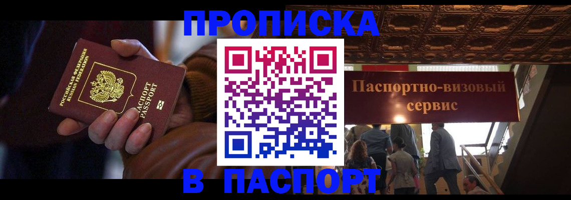 прописка в квартире в Петровске