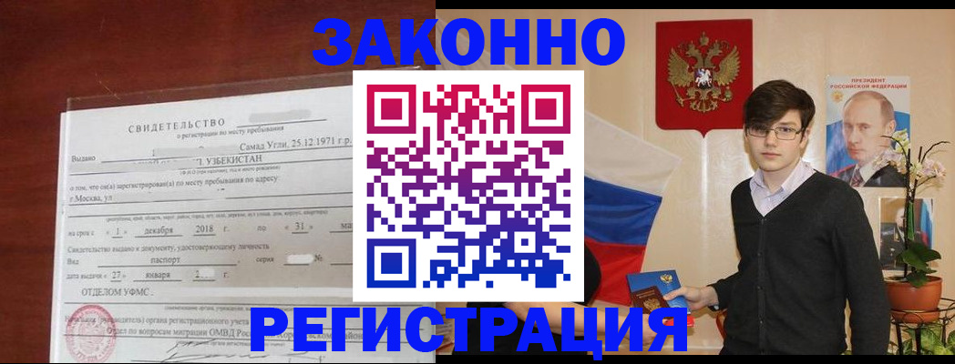 прописка ребенка в Петровске