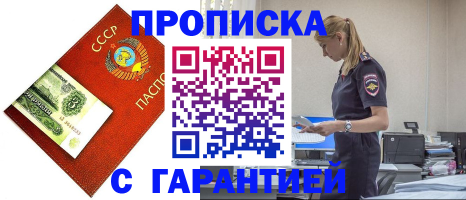 прописка в квартире в Петровске