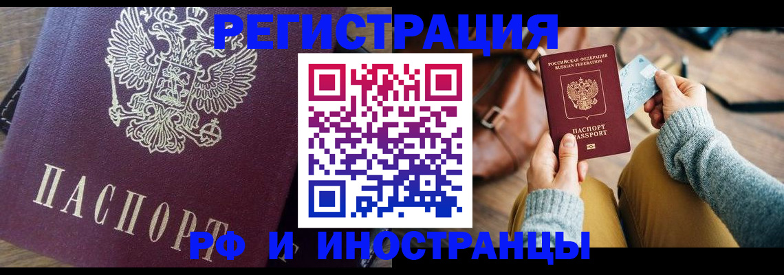 купить прописку в Петровске