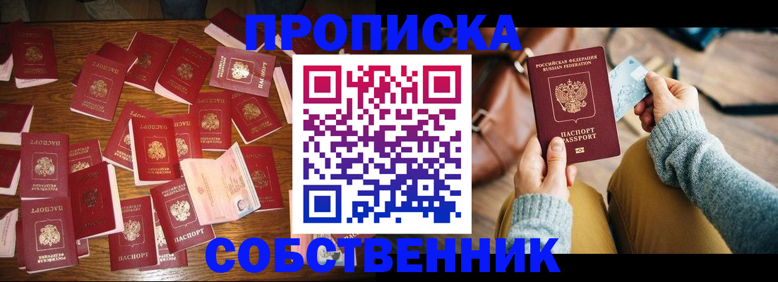 временная регистрация купить в Петровске