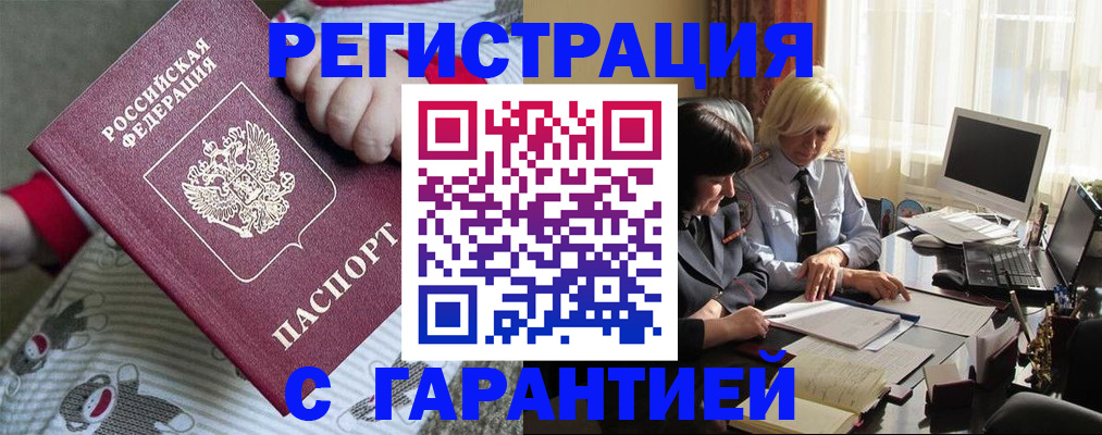 прописка для школы в Петровске