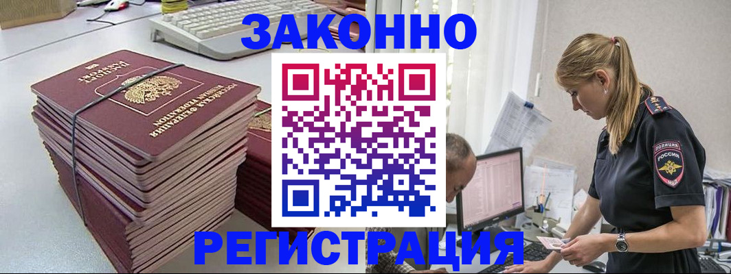 прописка в Петровске